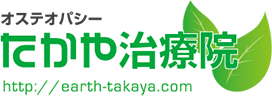 たかや治療院