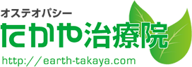 たかや治療院