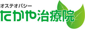 たかや治療院